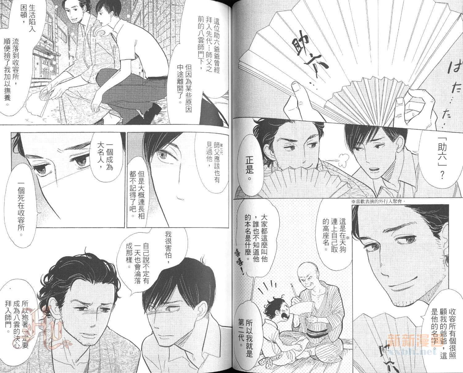 《昭和元禄落语心中》漫画最新章节第3卷免费下拉式在线观看章节第【47】张图片