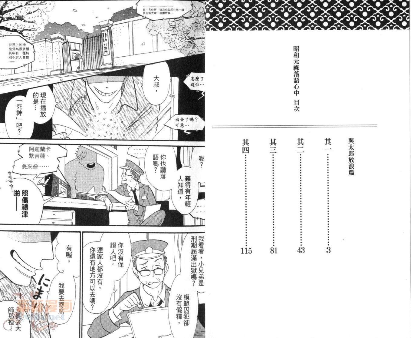 《昭和元禄落语心中》漫画最新章节第1卷免费下拉式在线观看章节第【7】张图片