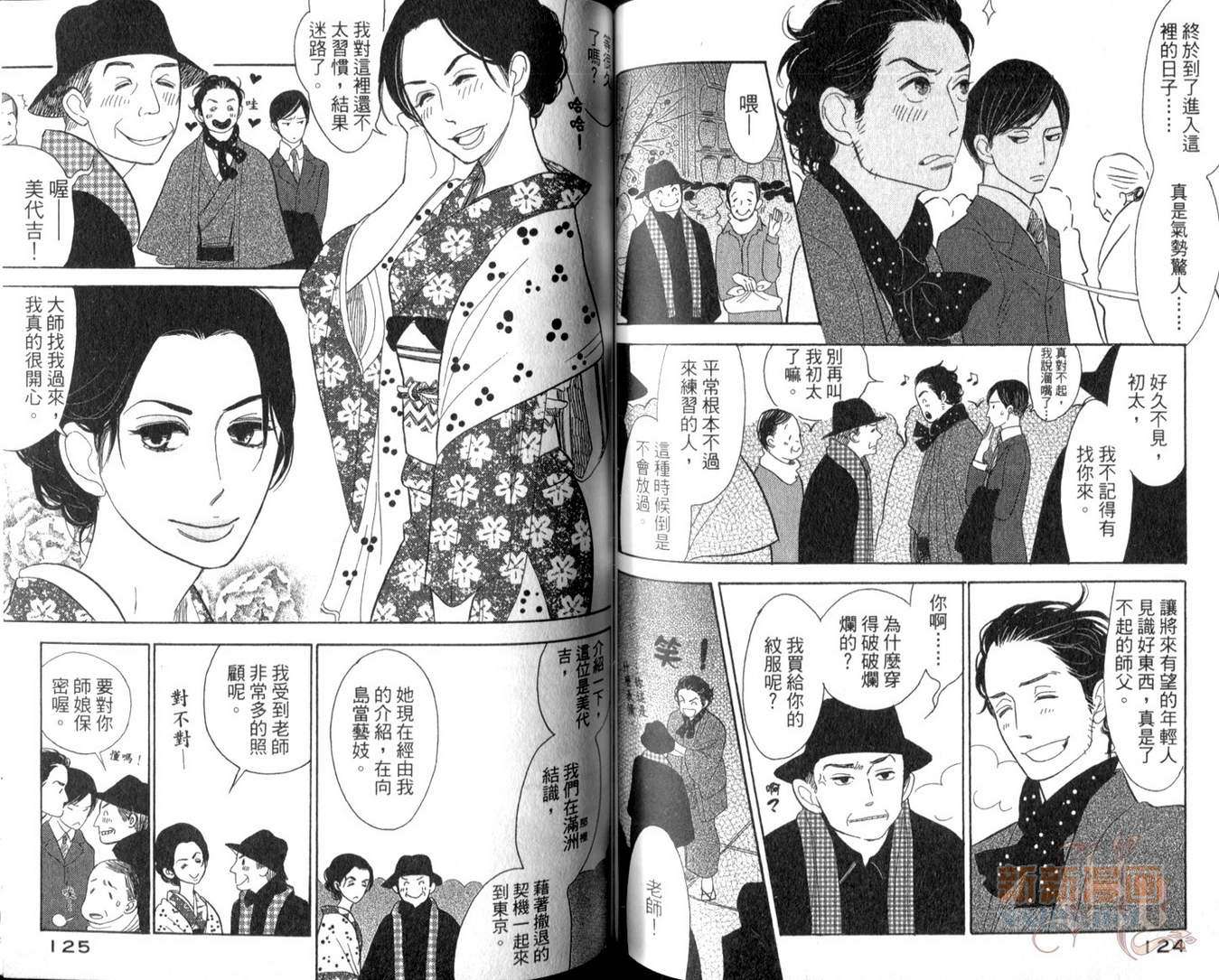 《昭和元禄落语心中》漫画最新章节第2卷免费下拉式在线观看章节第【67】张图片