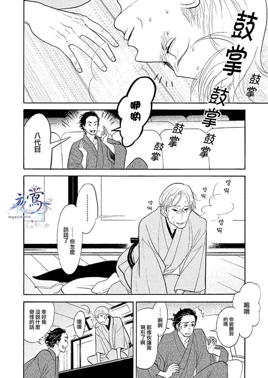 《昭和元禄落语心中》漫画最新章节助六再临篇·其十四免费下拉式在线观看章节第【36】张图片