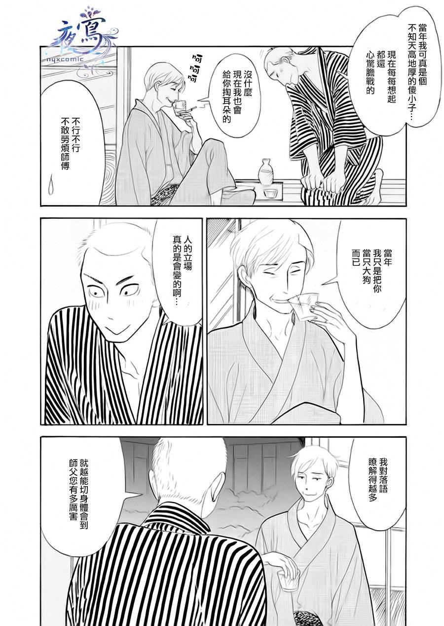 《昭和元禄落语心中》漫画最新章节助六再临篇·其五免费下拉式在线观看章节第【31】张图片