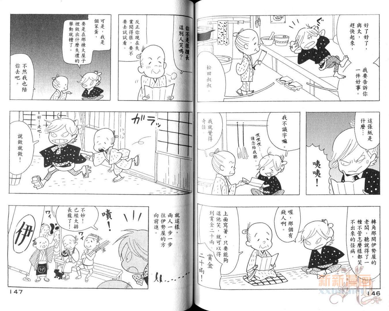 《昭和元禄落语心中》漫画最新章节第2卷免费下拉式在线观看章节第【78】张图片