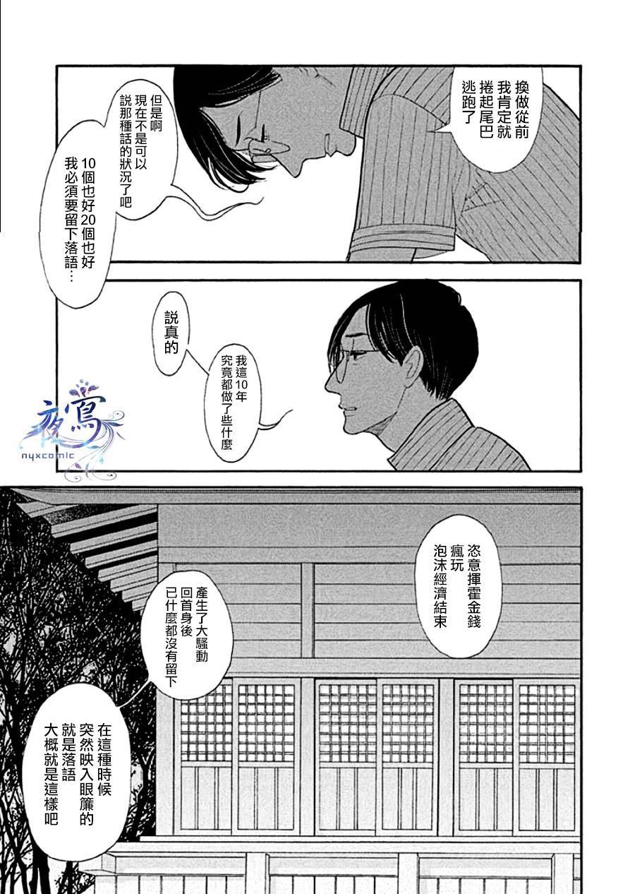 《昭和元禄落语心中》漫画最新章节助六再临篇·其十一免费下拉式在线观看章节第【15】张图片