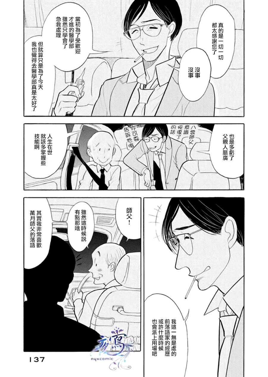 《昭和元禄落语心中》漫画最新章节助六再临篇·其八免费下拉式在线观看章节第【37】张图片