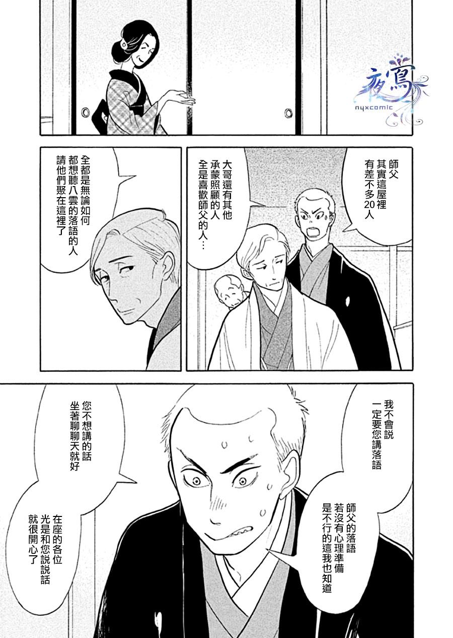 《昭和元禄落语心中》漫画最新章节助六再临篇·其十二免费下拉式在线观看章节第【24】张图片