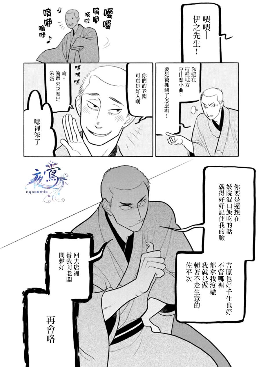 《昭和元禄落语心中》漫画最新章节助六再临篇·其八免费下拉式在线观看章节第【28】张图片