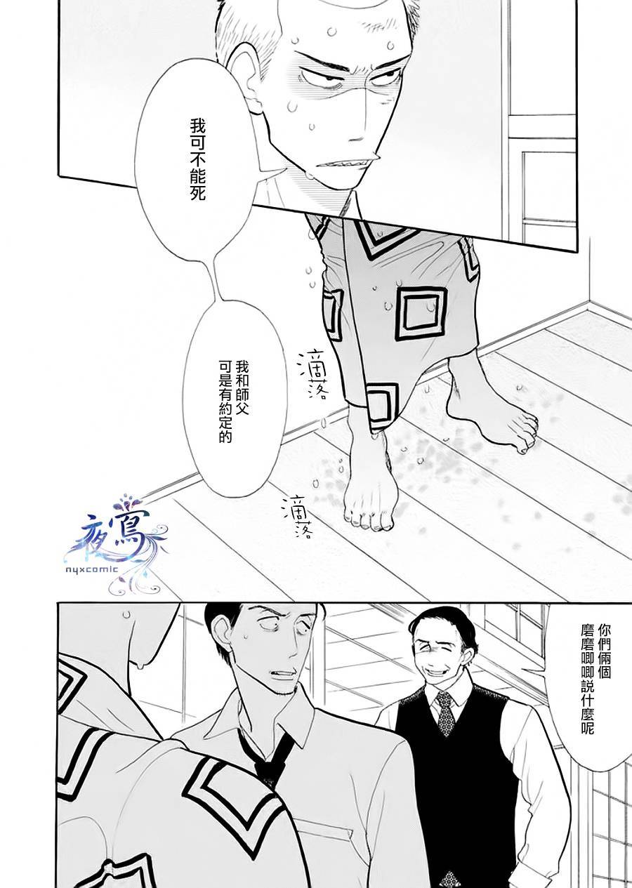 《昭和元禄落语心中》漫画最新章节助六再临篇·其五免费下拉式在线观看章节第【4】张图片