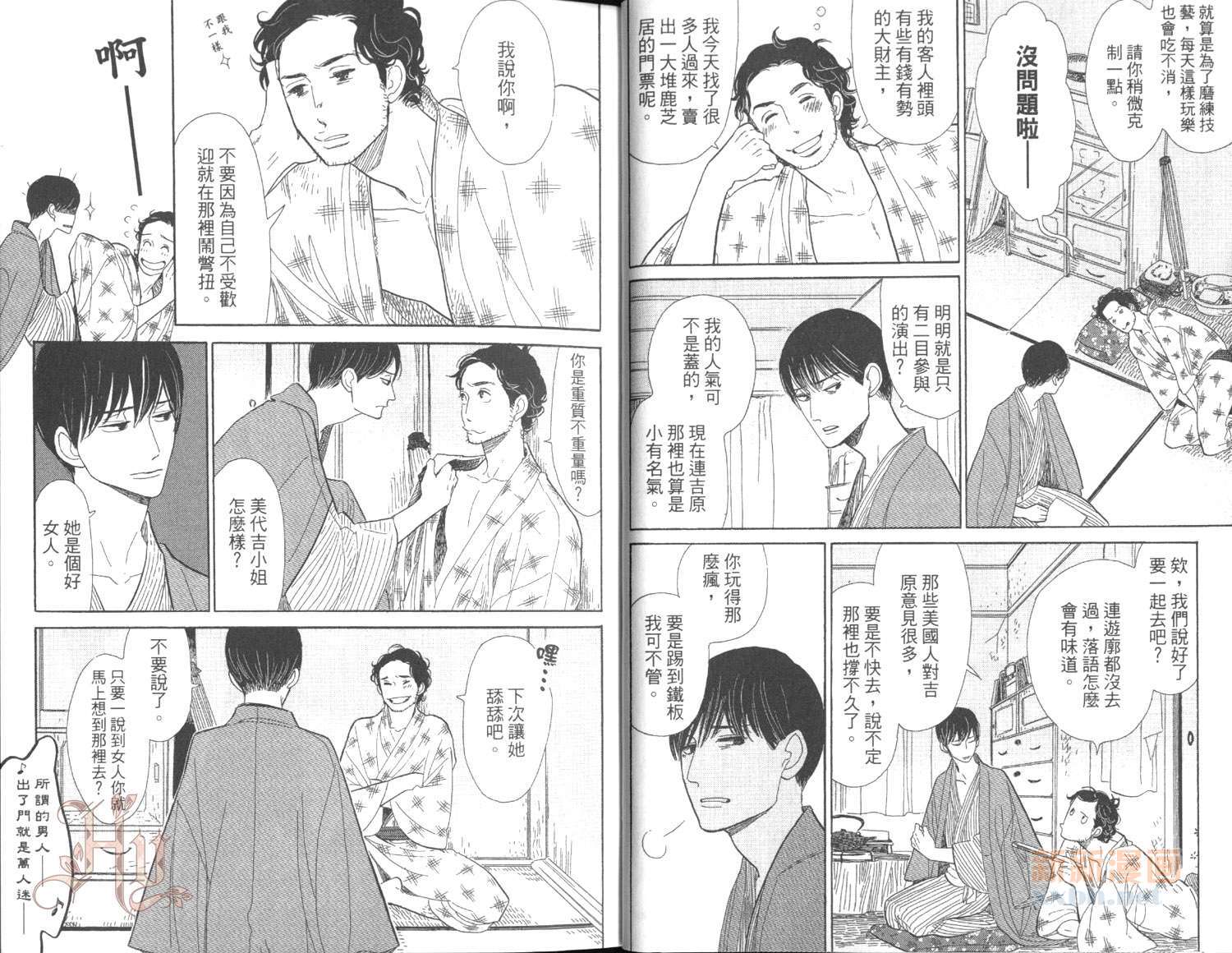 《昭和元禄落语心中》漫画最新章节第3卷免费下拉式在线观看章节第【8】张图片