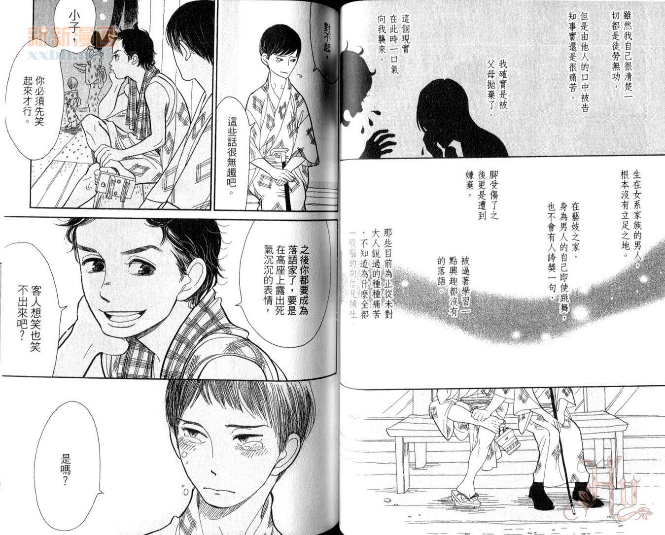 《昭和元禄落语心中》漫画最新章节第2卷免费下拉式在线观看章节第【34】张图片