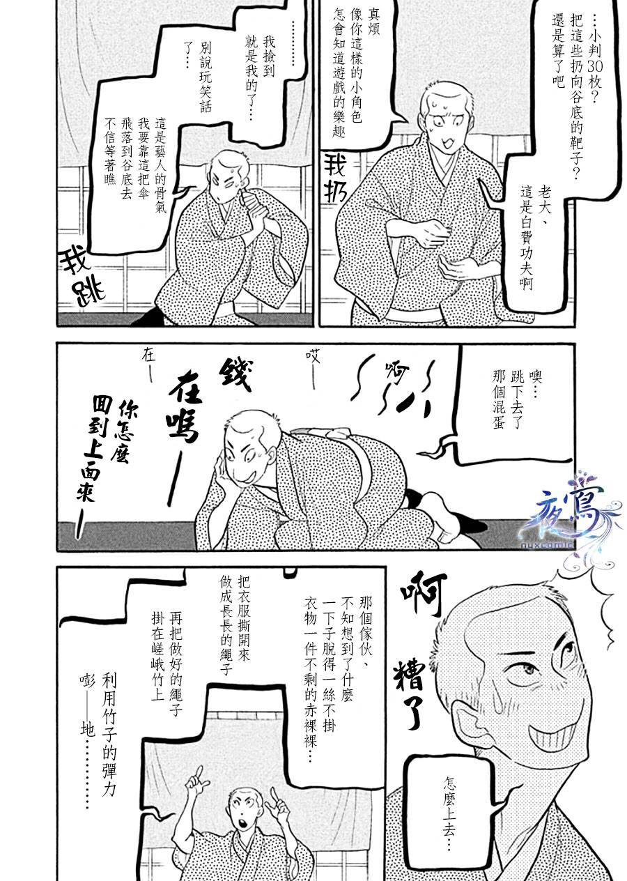 《昭和元禄落语心中》漫画最新章节助六再临篇·其十一免费下拉式在线观看章节第【12】张图片