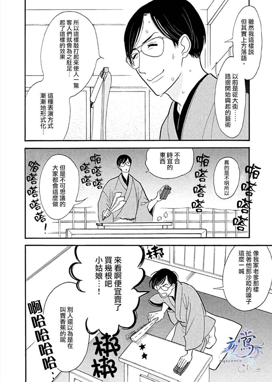 《昭和元禄落语心中》漫画最新章节助六再临篇·其十一免费下拉式在线观看章节第【4】张图片