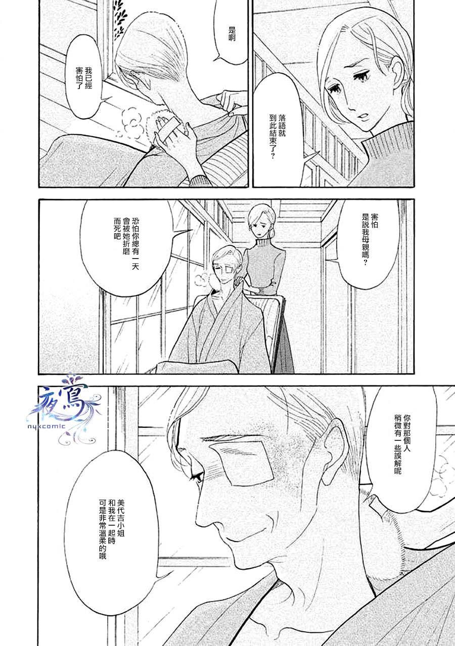 《昭和元禄落语心中》漫画最新章节助六再临篇·其十五免费下拉式在线观看章节第【29】张图片