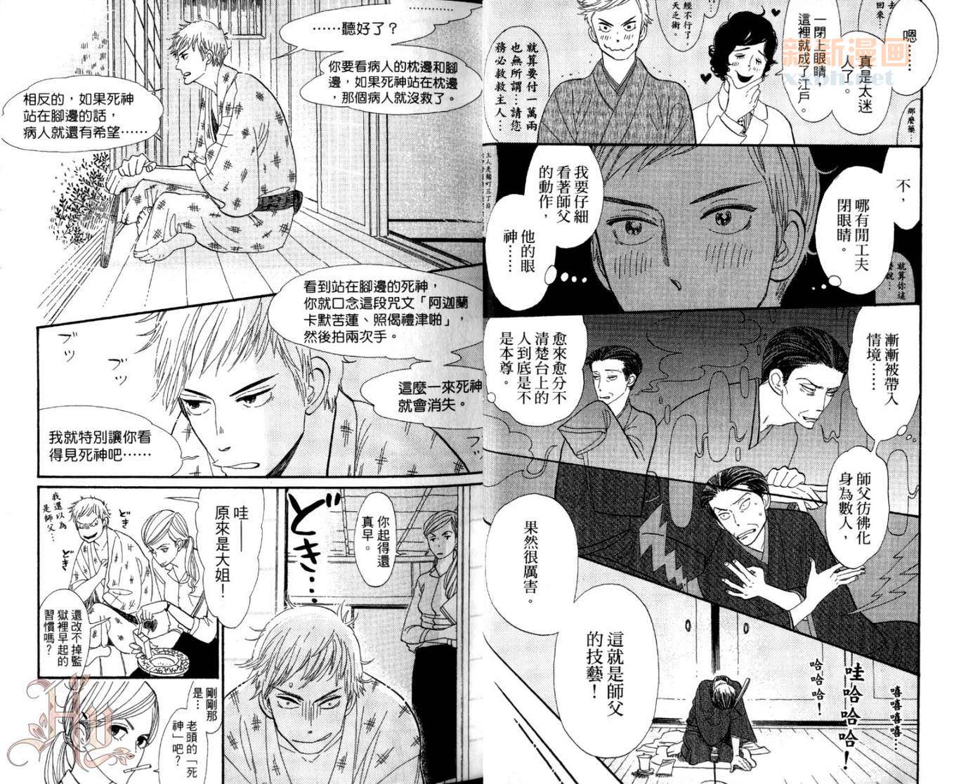 《昭和元禄落语心中》漫画最新章节第1卷免费下拉式在线观看章节第【20】张图片