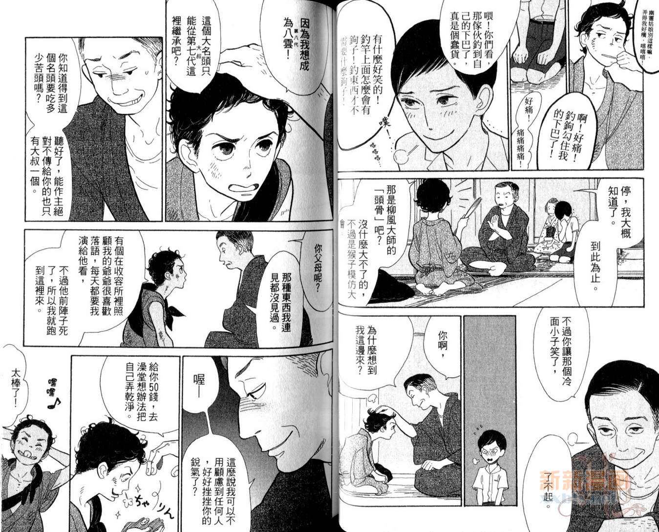 《昭和元禄落语心中》漫画最新章节第2卷免费下拉式在线观看章节第【31】张图片