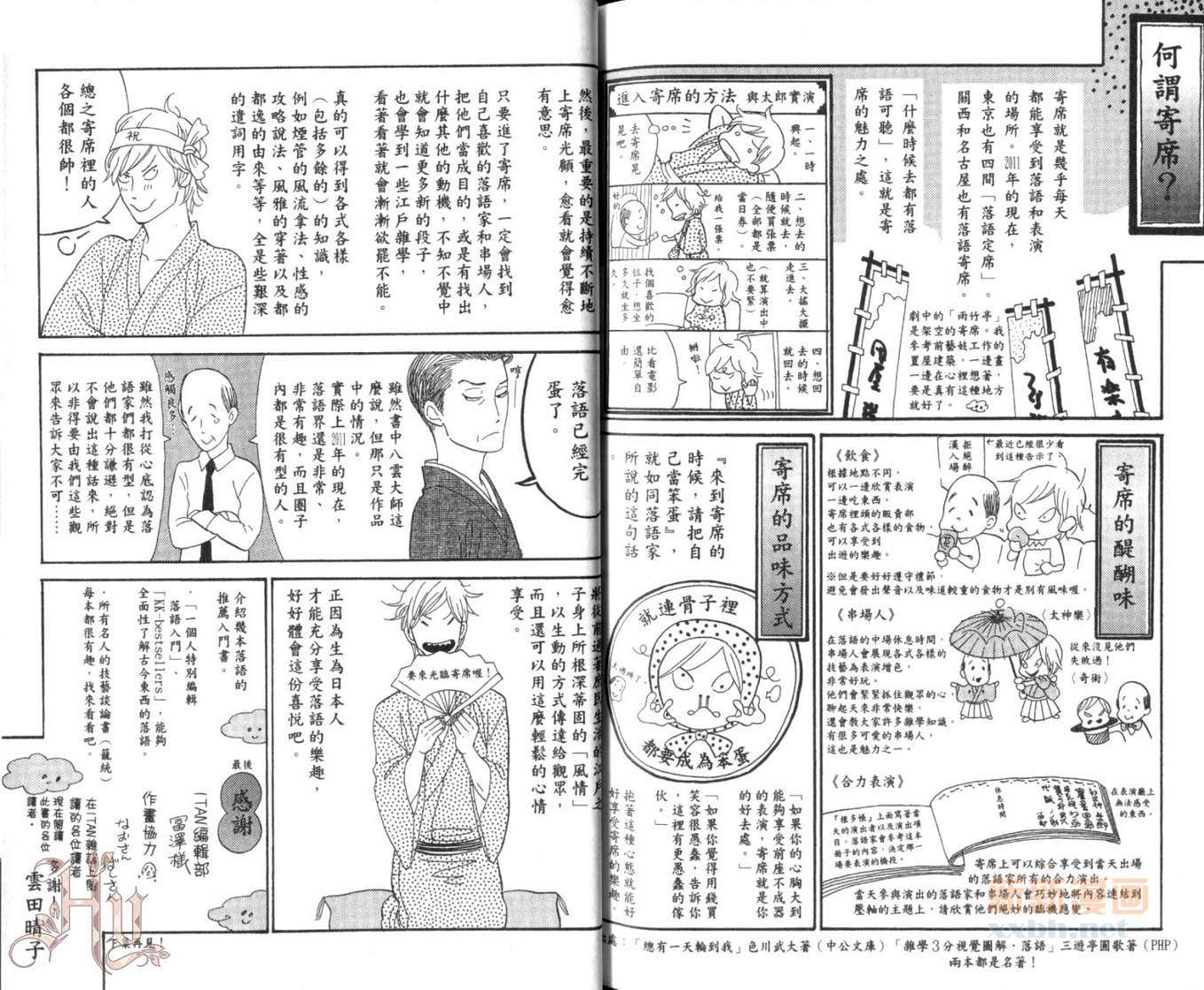 《昭和元禄落语心中》漫画最新章节第1卷免费下拉式在线观看章节第【83】张图片
