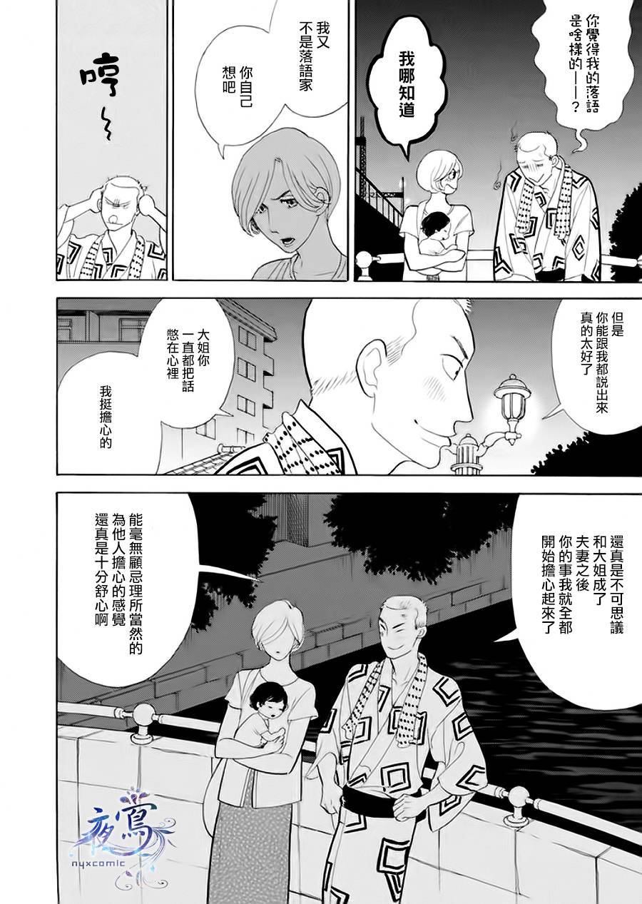 《昭和元禄落语心中》漫画最新章节助六再临篇·其五免费下拉式在线观看章节第【23】张图片