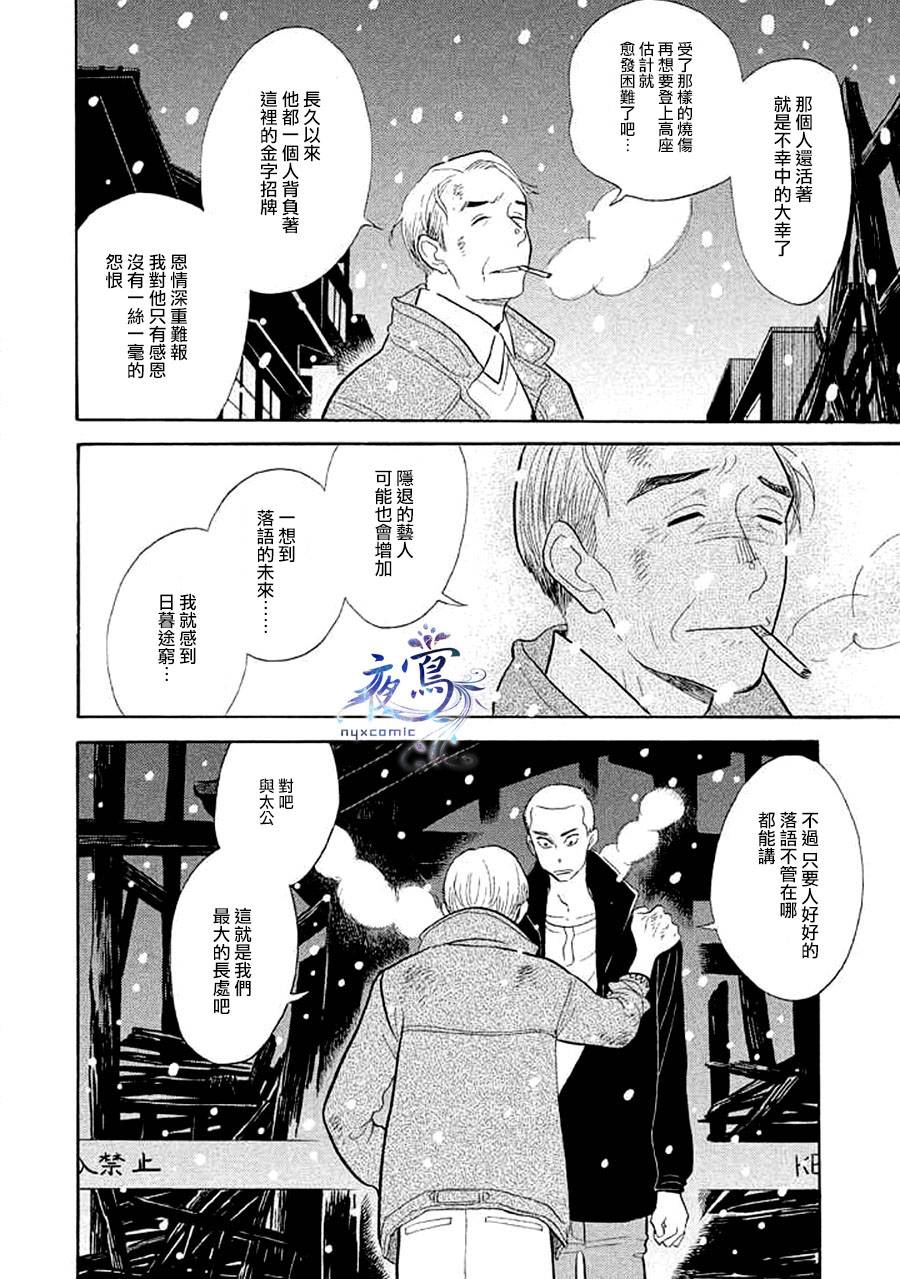 《昭和元禄落语心中》漫画最新章节助六再临篇·其十五免费下拉式在线观看章节第【9】张图片