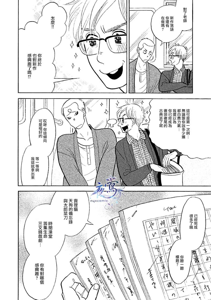 《昭和元禄落语心中》漫画最新章节助六再临篇·其十五免费下拉式在线观看章节第【19】张图片