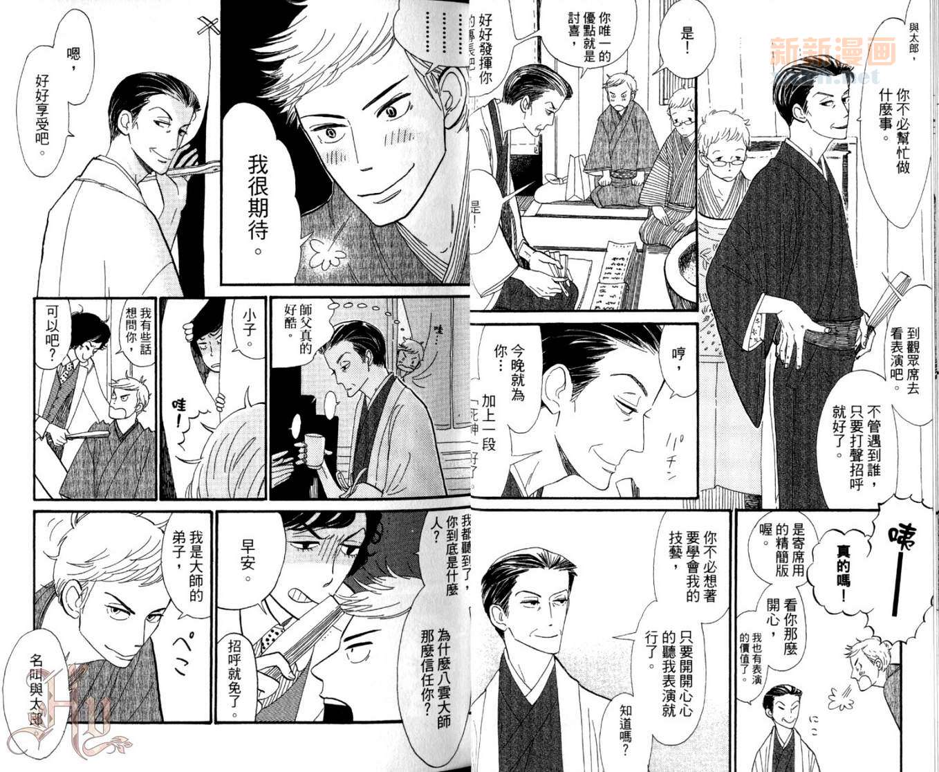 《昭和元禄落语心中》漫画最新章节第1卷免费下拉式在线观看章节第【18】张图片