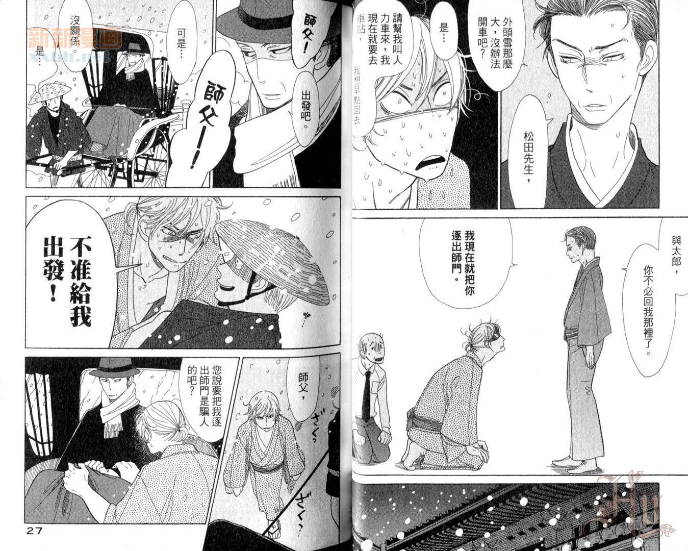 《昭和元禄落语心中》漫画最新章节第2卷免费下拉式在线观看章节第【18】张图片