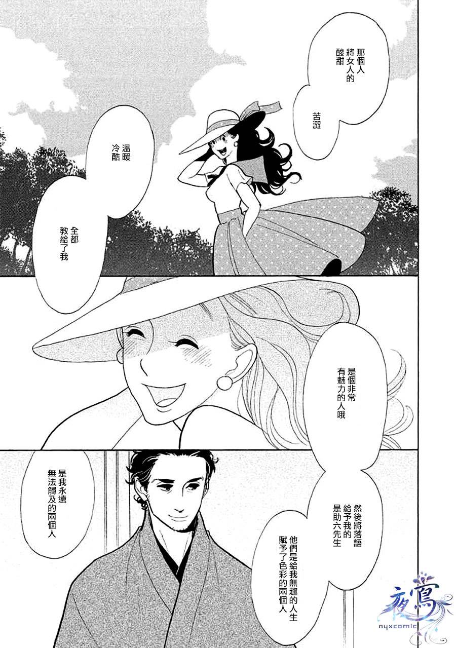 《昭和元禄落语心中》漫画最新章节助六再临篇·其十五免费下拉式在线观看章节第【30】张图片