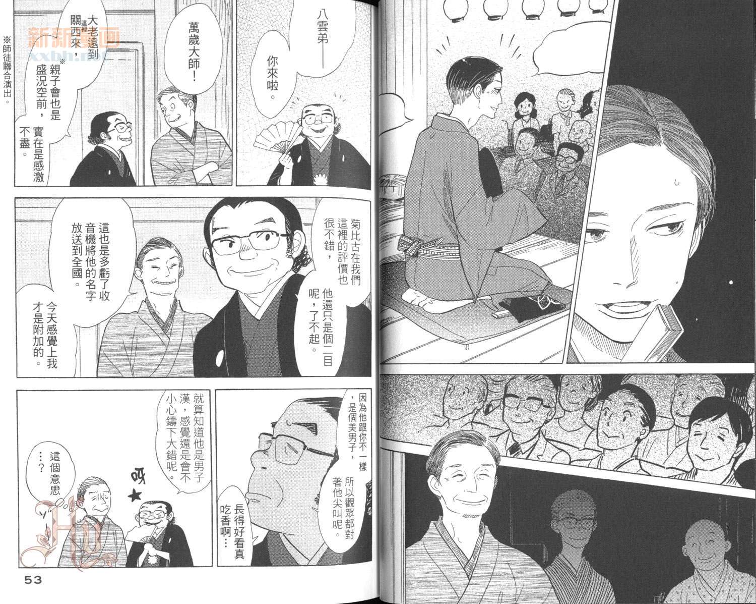 《昭和元禄落语心中》漫画最新章节第3卷免费下拉式在线观看章节第【30】张图片