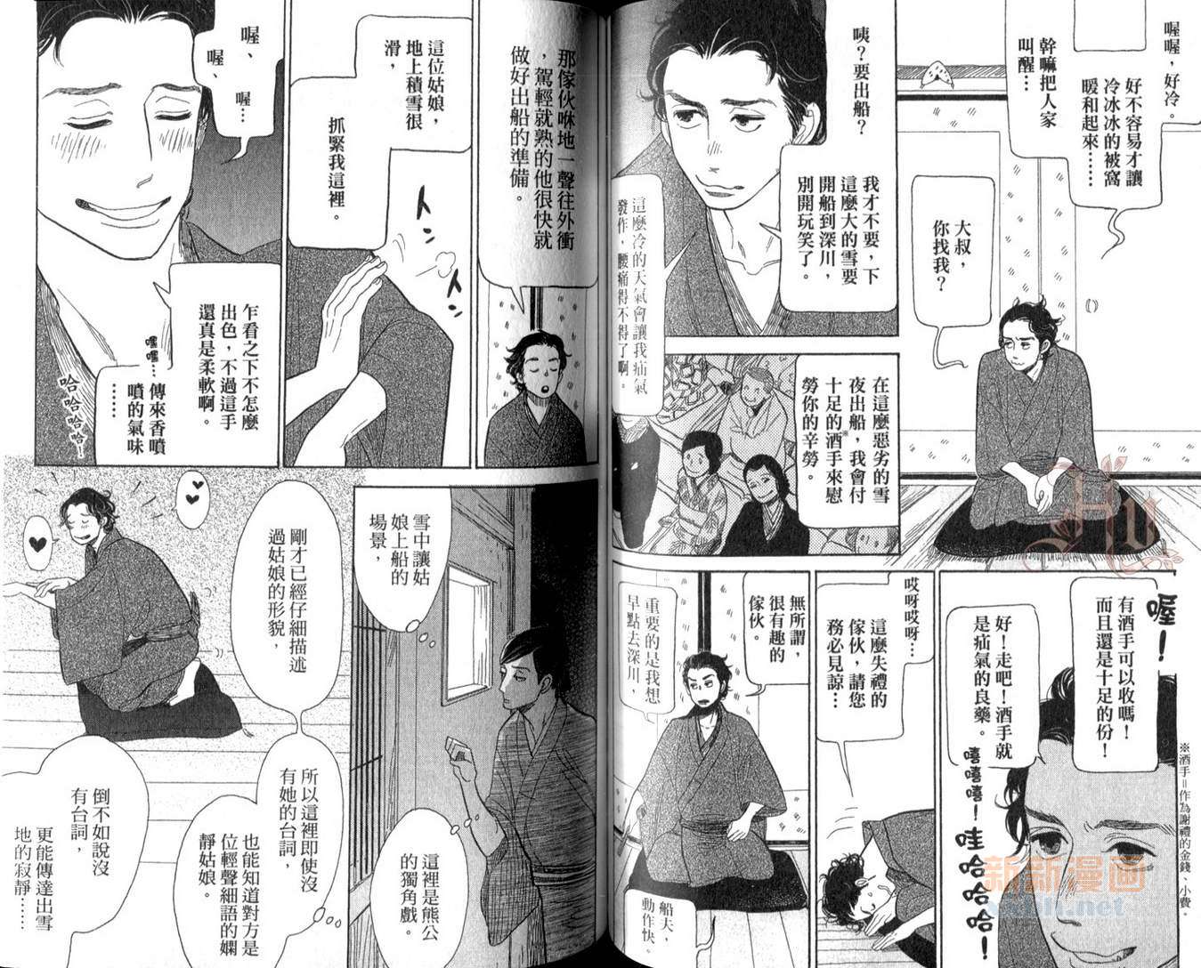 《昭和元禄落语心中》漫画最新章节第2卷免费下拉式在线观看章节第【61】张图片