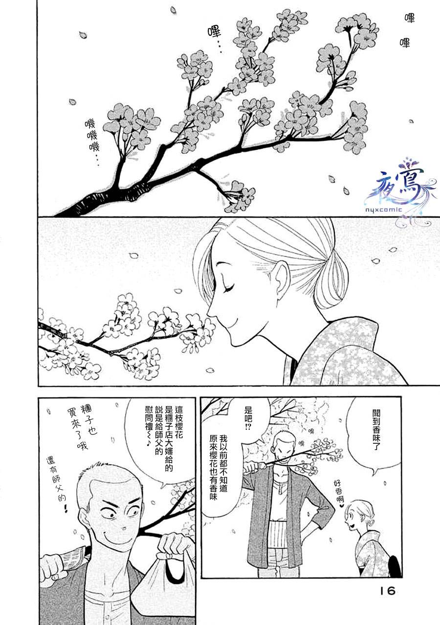 《昭和元禄落语心中》漫画最新章节助六再临篇·其十五免费下拉式在线观看章节第【11】张图片