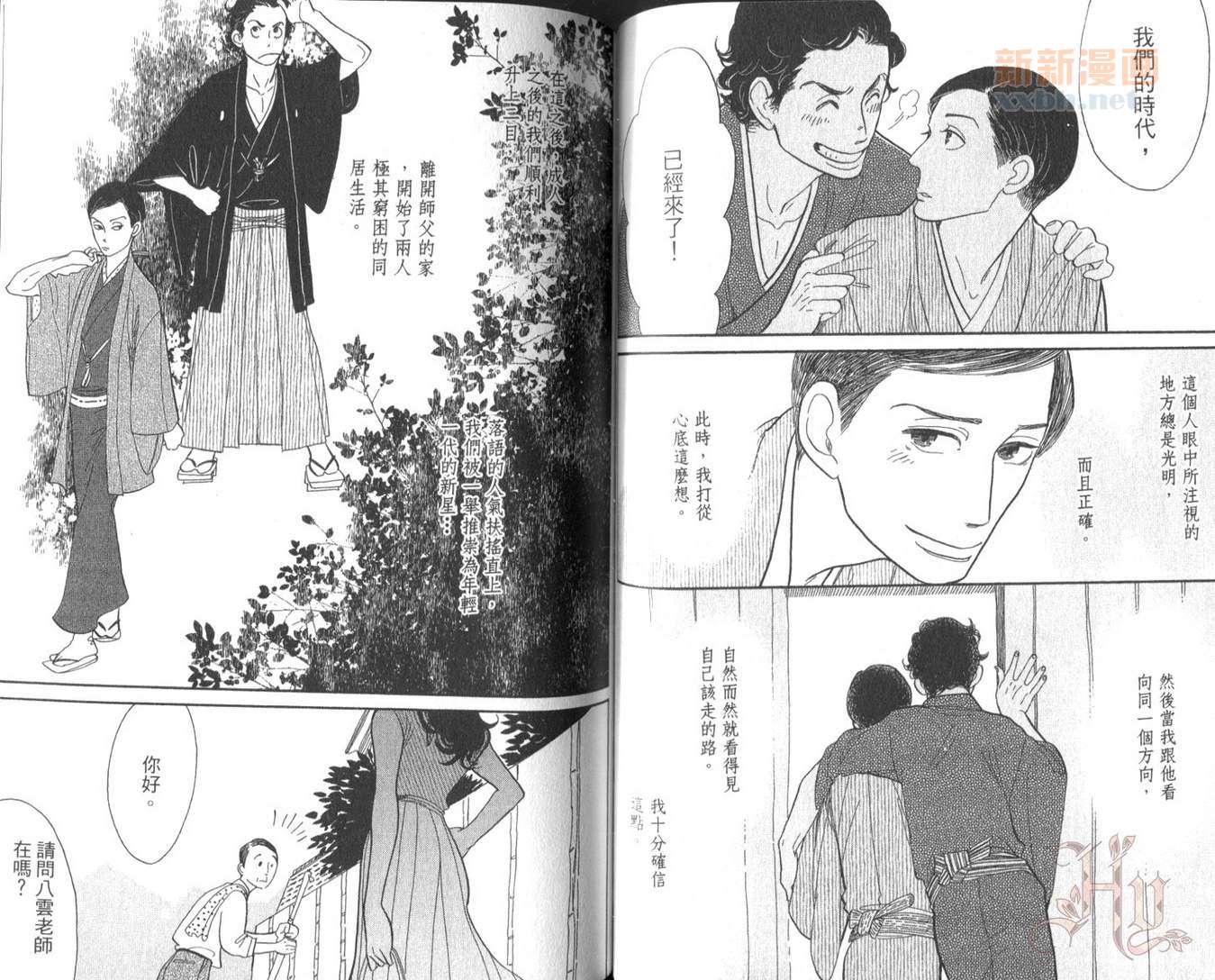 《昭和元禄落语心中》漫画最新章节第2卷免费下拉式在线观看章节第【50】张图片