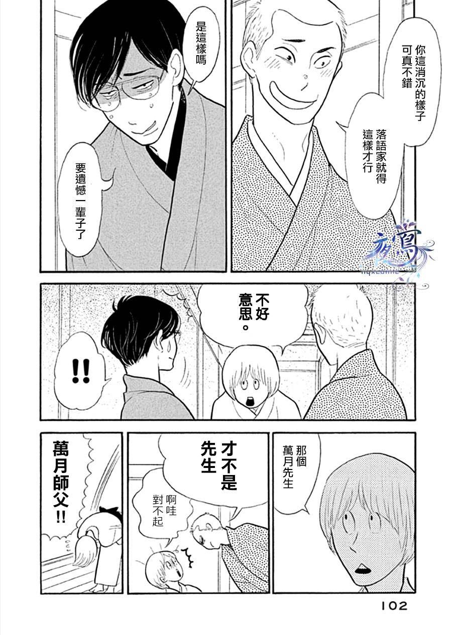 《昭和元禄落语心中》漫画最新章节助六再临篇·其十一免费下拉式在线观看章节第【8】张图片