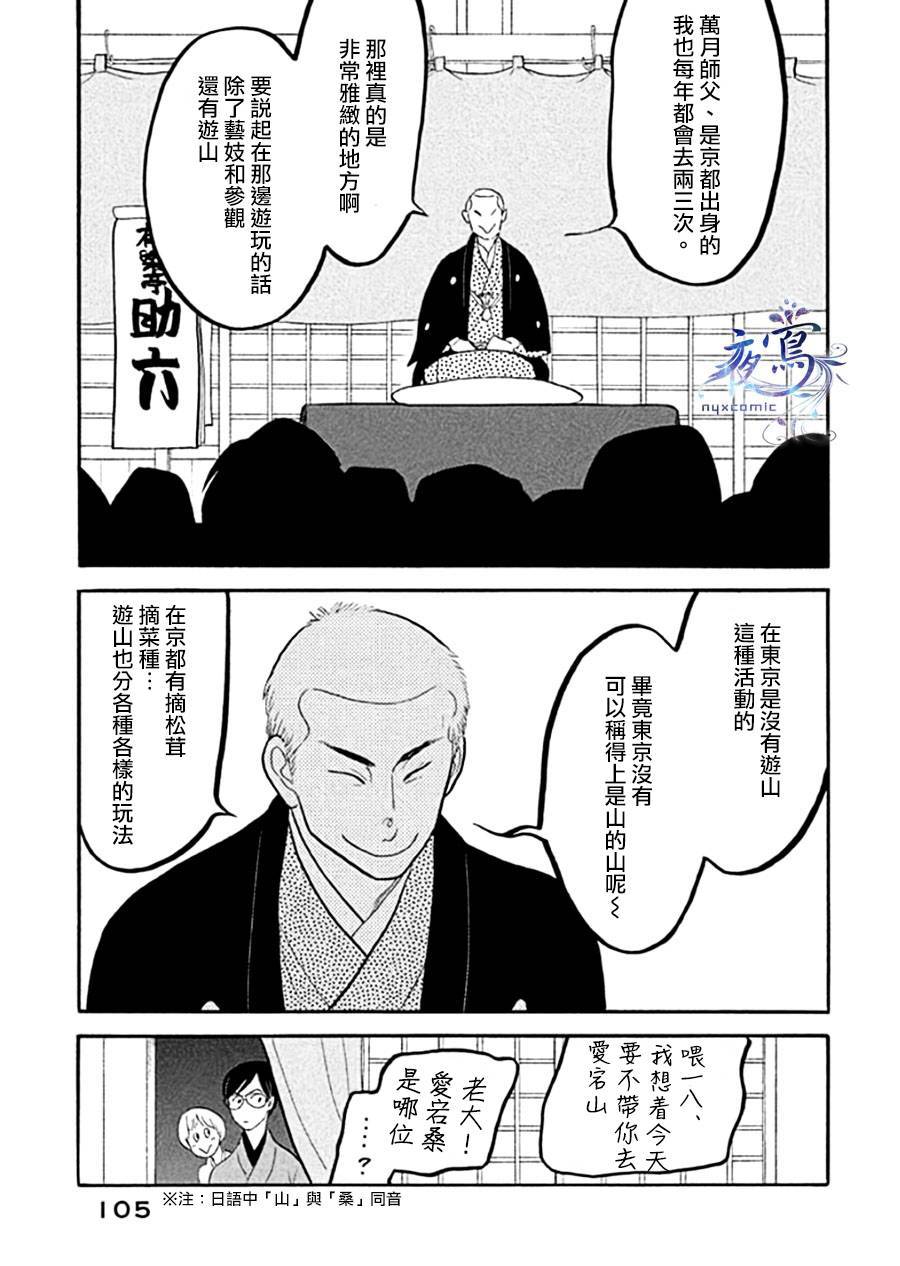 《昭和元禄落语心中》漫画最新章节助六再临篇·其十一免费下拉式在线观看章节第【11】张图片