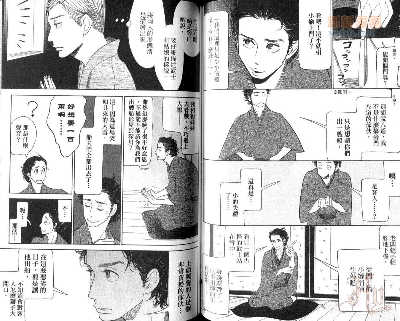 《昭和元禄落语心中》漫画最新章节第2卷免费下拉式在线观看章节第【60】张图片