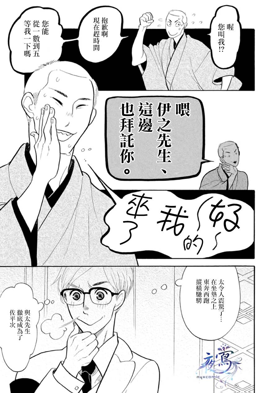 《昭和元禄落语心中》漫画最新章节助六再临篇·其八免费下拉式在线观看章节第【25】张图片