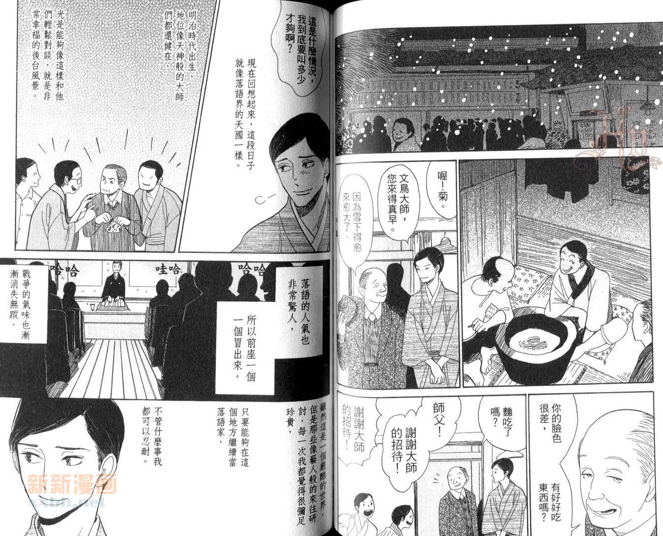 《昭和元禄落语心中》漫画最新章节第2卷免费下拉式在线观看章节第【58】张图片