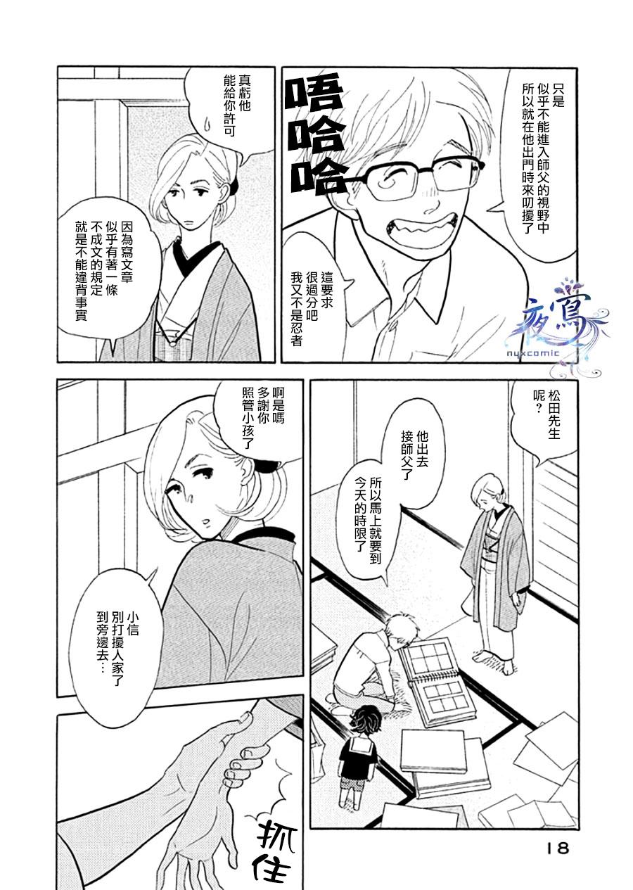 《昭和元禄落语心中》漫画最新章节助六再临篇·其十二免费下拉式在线观看章节第【13】张图片