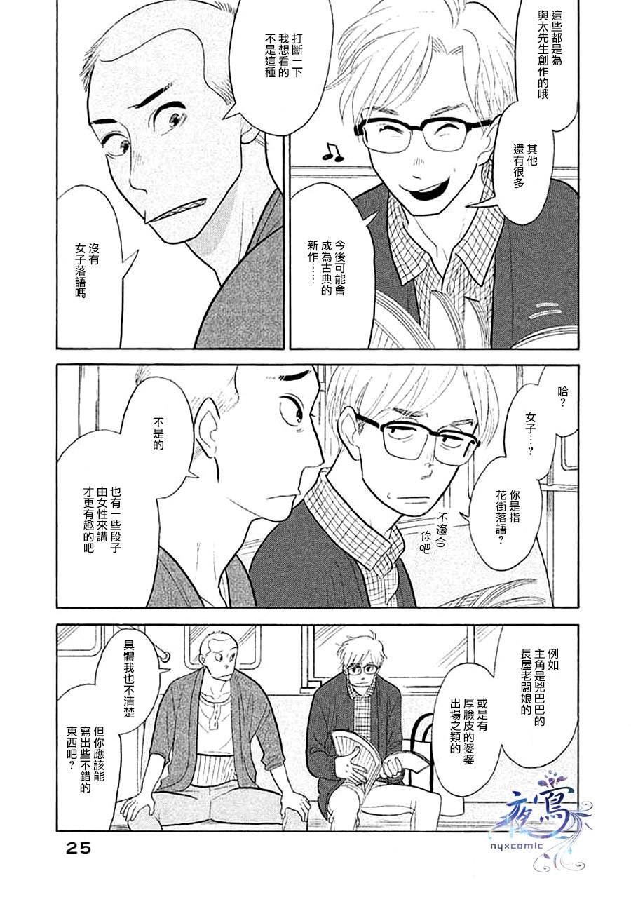 《昭和元禄落语心中》漫画最新章节助六再临篇·其十五免费下拉式在线观看章节第【20】张图片