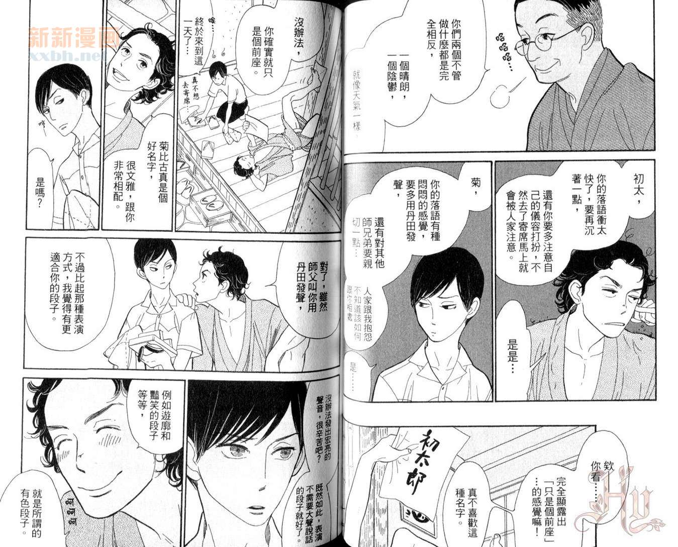 《昭和元禄落语心中》漫画最新章节第2卷免费下拉式在线观看章节第【36】张图片