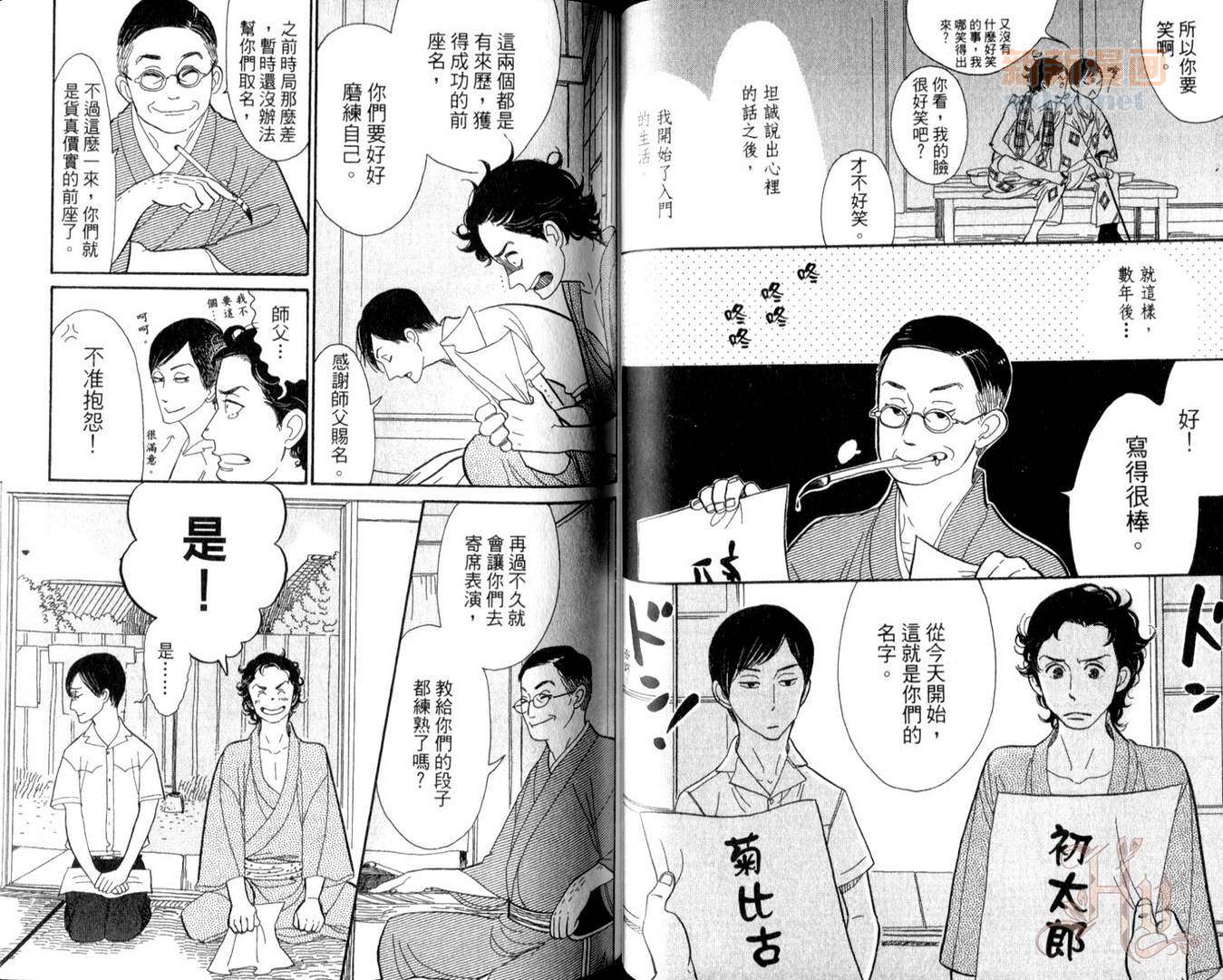 《昭和元禄落语心中》漫画最新章节第2卷免费下拉式在线观看章节第【35】张图片