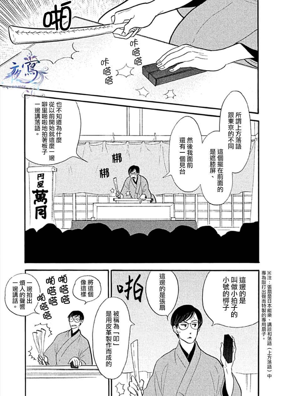 《昭和元禄落语心中》漫画最新章节助六再临篇·其十一免费下拉式在线观看章节第【3】张图片