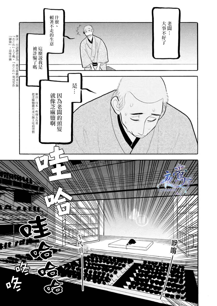 《昭和元禄落语心中》漫画最新章节助六再临篇·其八免费下拉式在线观看章节第【29】张图片