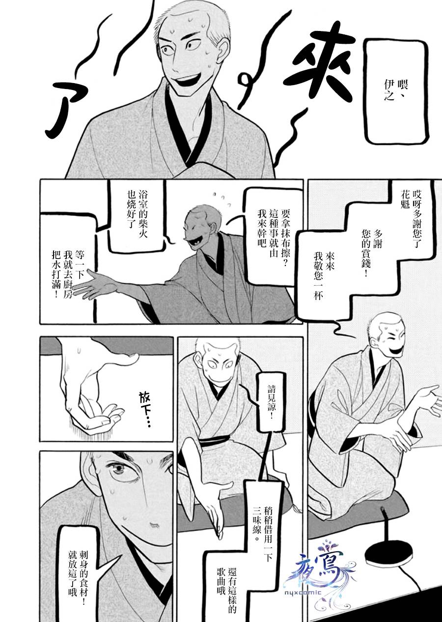 《昭和元禄落语心中》漫画最新章节助六再临篇·其八免费下拉式在线观看章节第【24】张图片