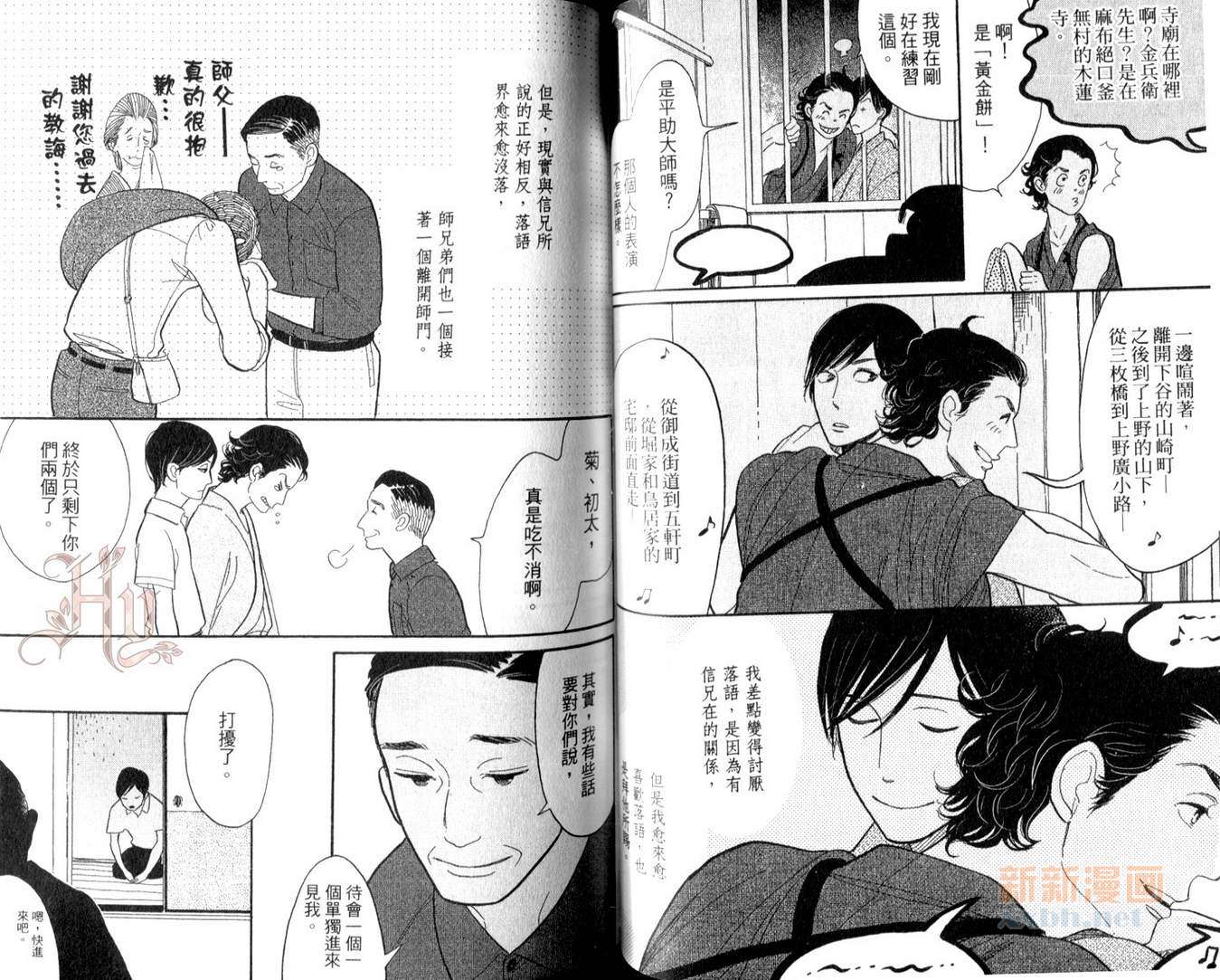 《昭和元禄落语心中》漫画最新章节第2卷免费下拉式在线观看章节第【42】张图片