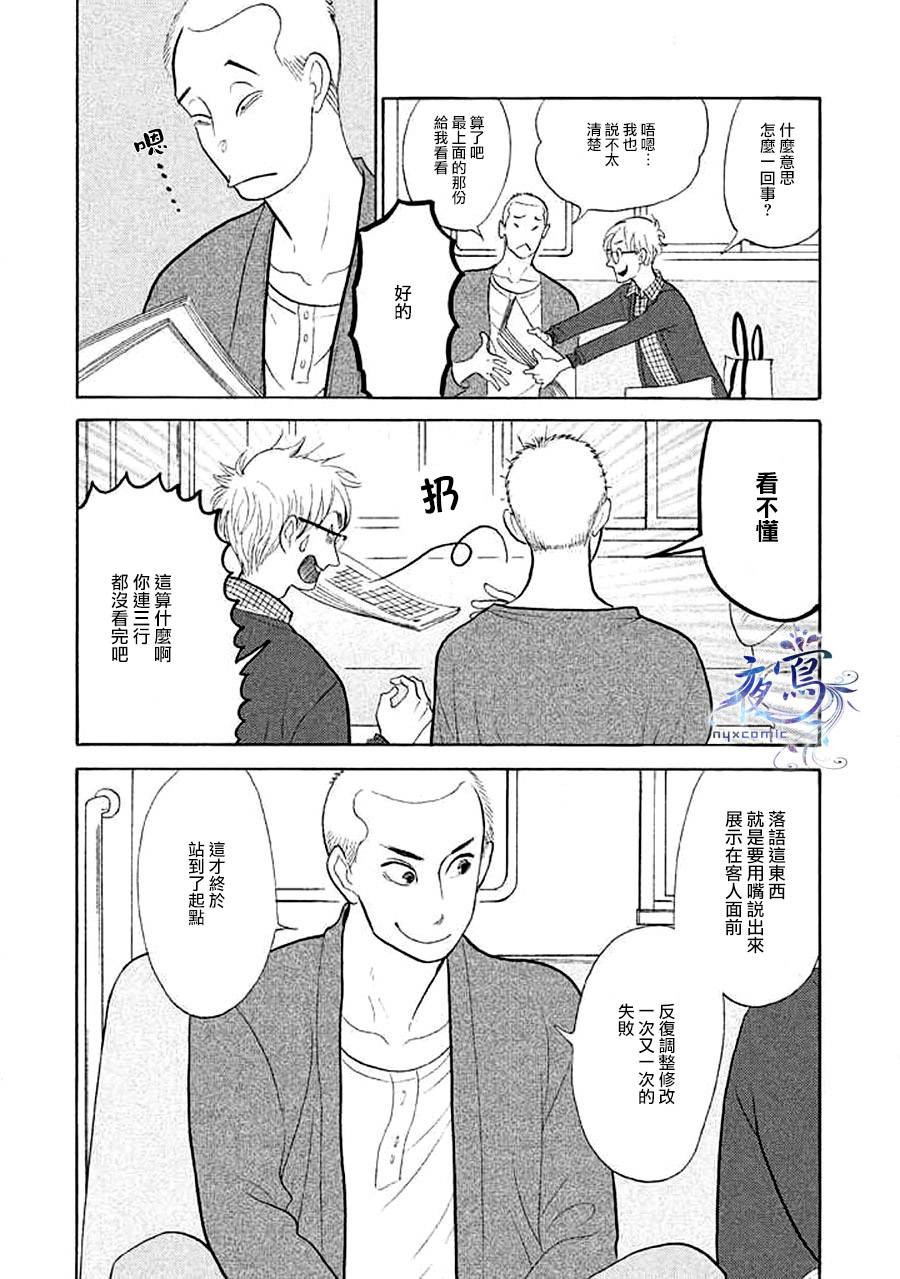 《昭和元禄落语心中》漫画最新章节助六再临篇·其十五免费下拉式在线观看章节第【21】张图片