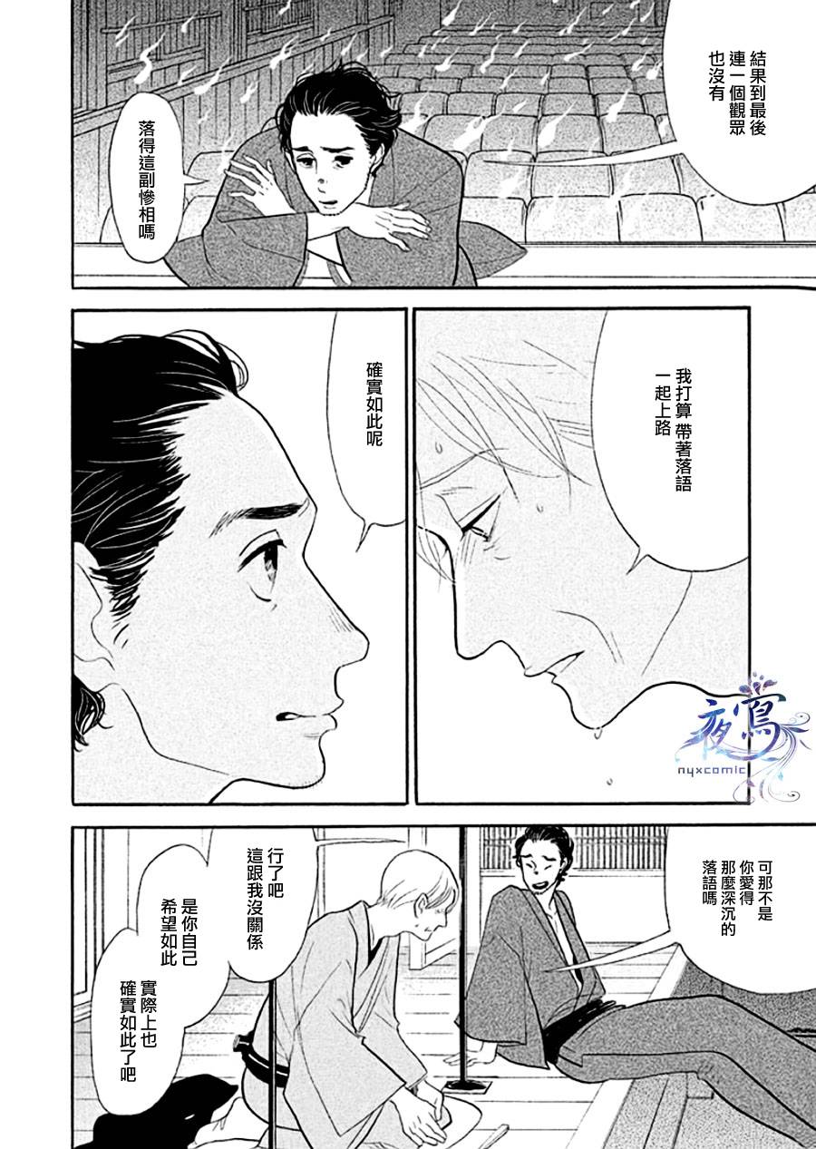 《昭和元禄落语心中》漫画最新章节助六再临篇·其十四免费下拉式在线观看章节第【38】张图片