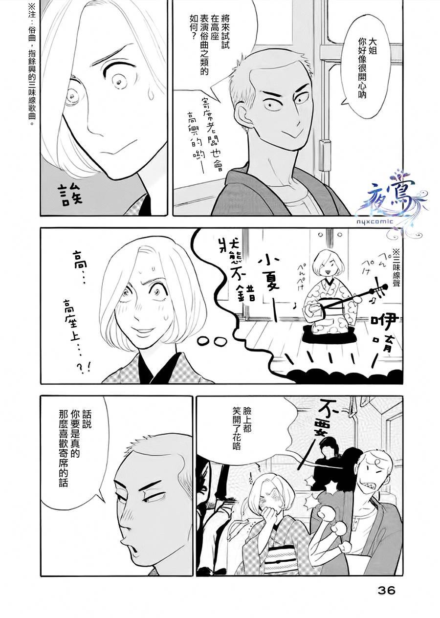 《昭和元禄落语心中》漫画最新章节助六再临篇·其六免费下拉式在线观看章节第【33】张图片