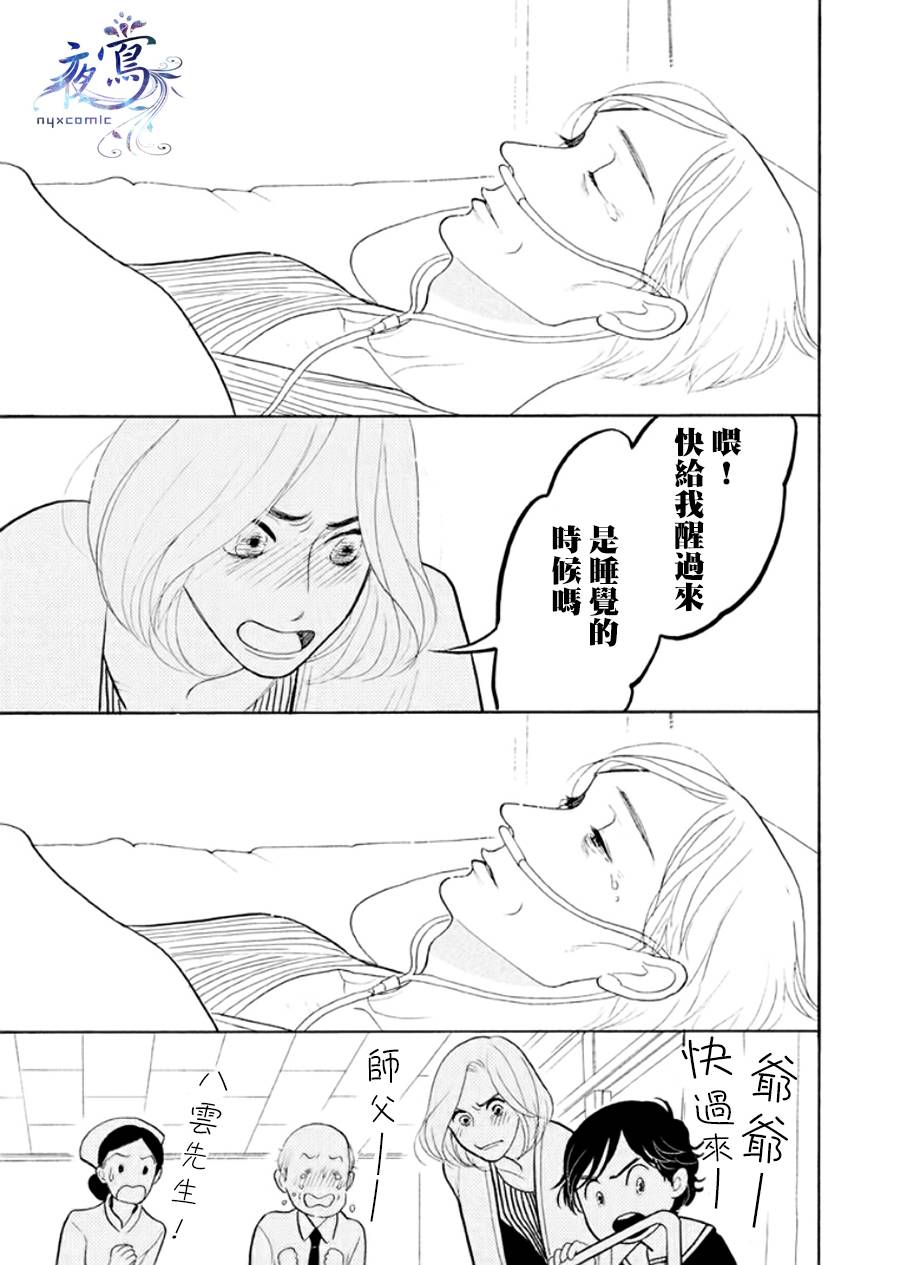 《昭和元禄落语心中》漫画最新章节助六再临篇·其八免费下拉式在线观看章节第【47】张图片