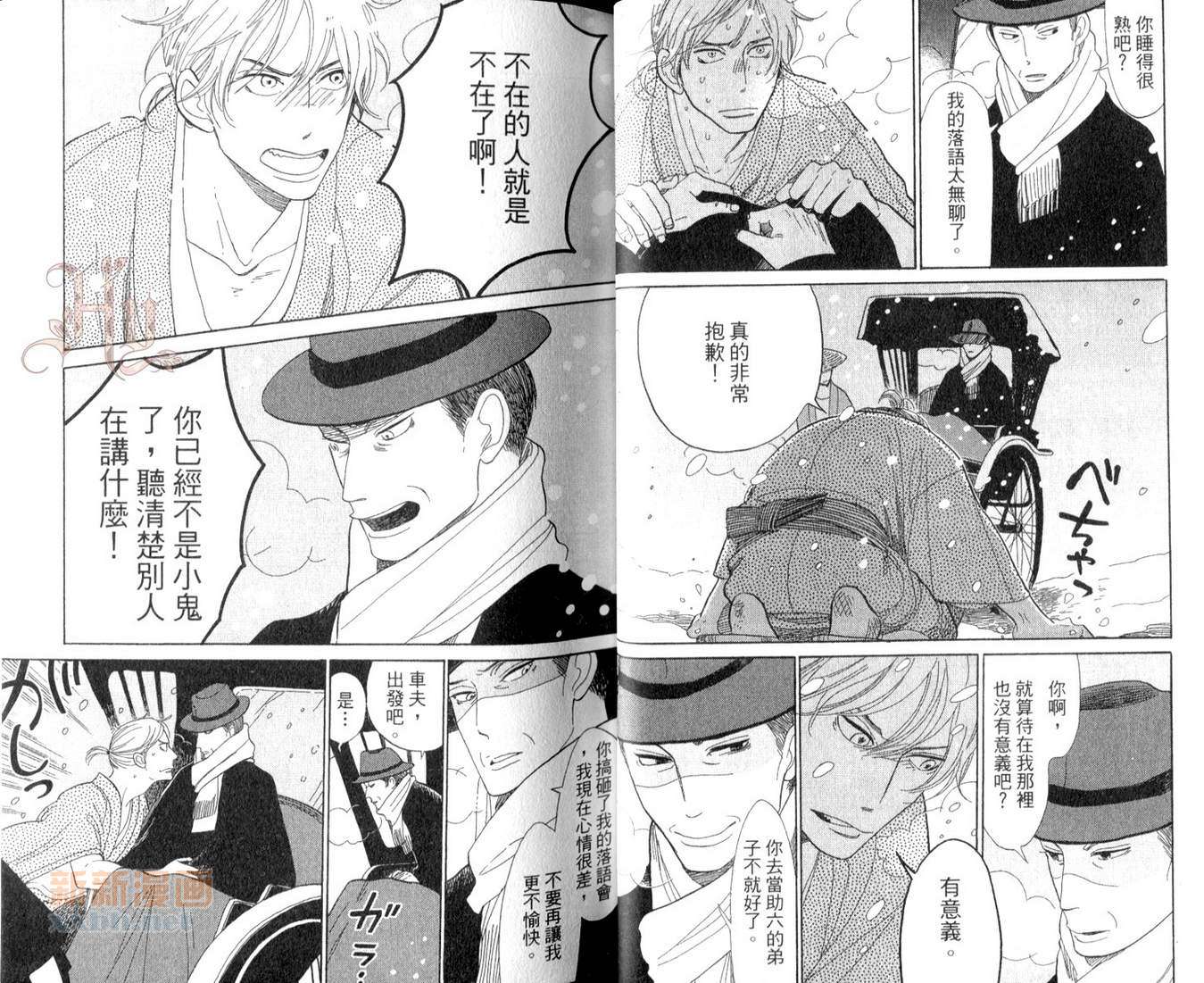 《昭和元禄落语心中》漫画最新章节第2卷免费下拉式在线观看章节第【19】张图片