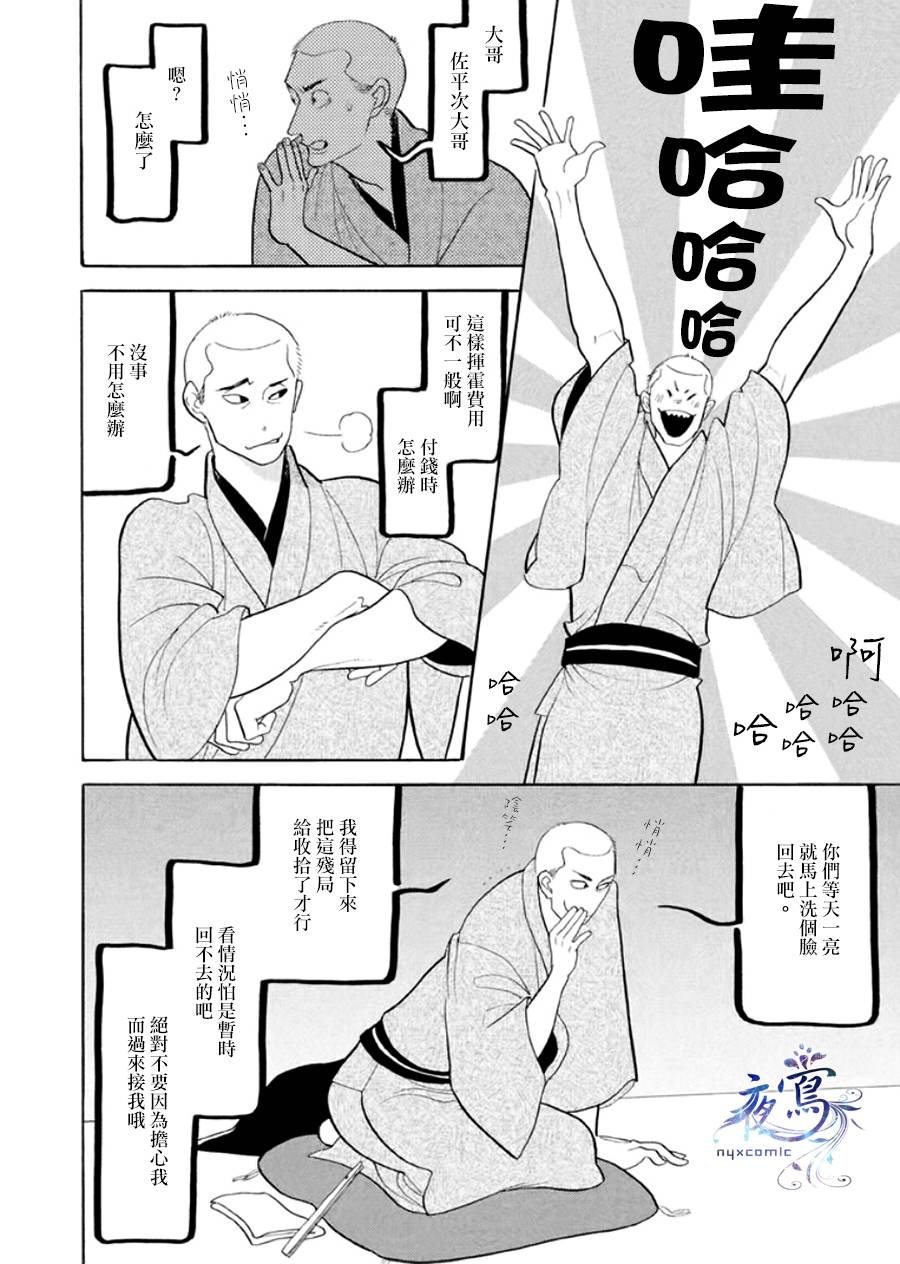 《昭和元禄落语心中》漫画最新章节助六再临篇·其八免费下拉式在线观看章节第【20】张图片