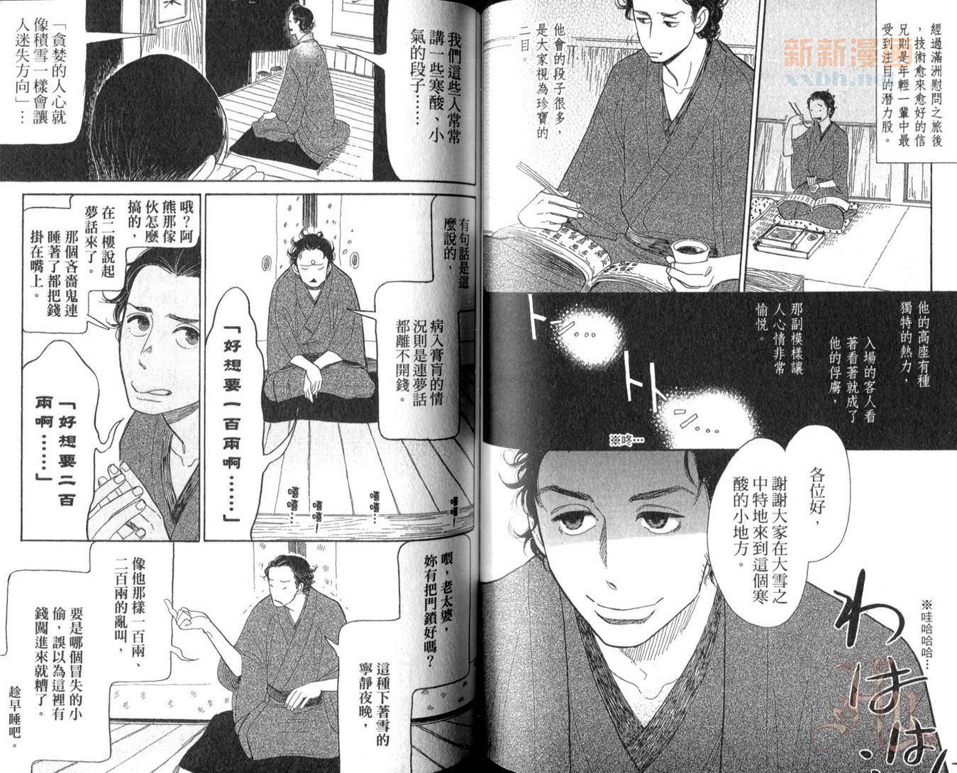 《昭和元禄落语心中》漫画最新章节第2卷免费下拉式在线观看章节第【59】张图片