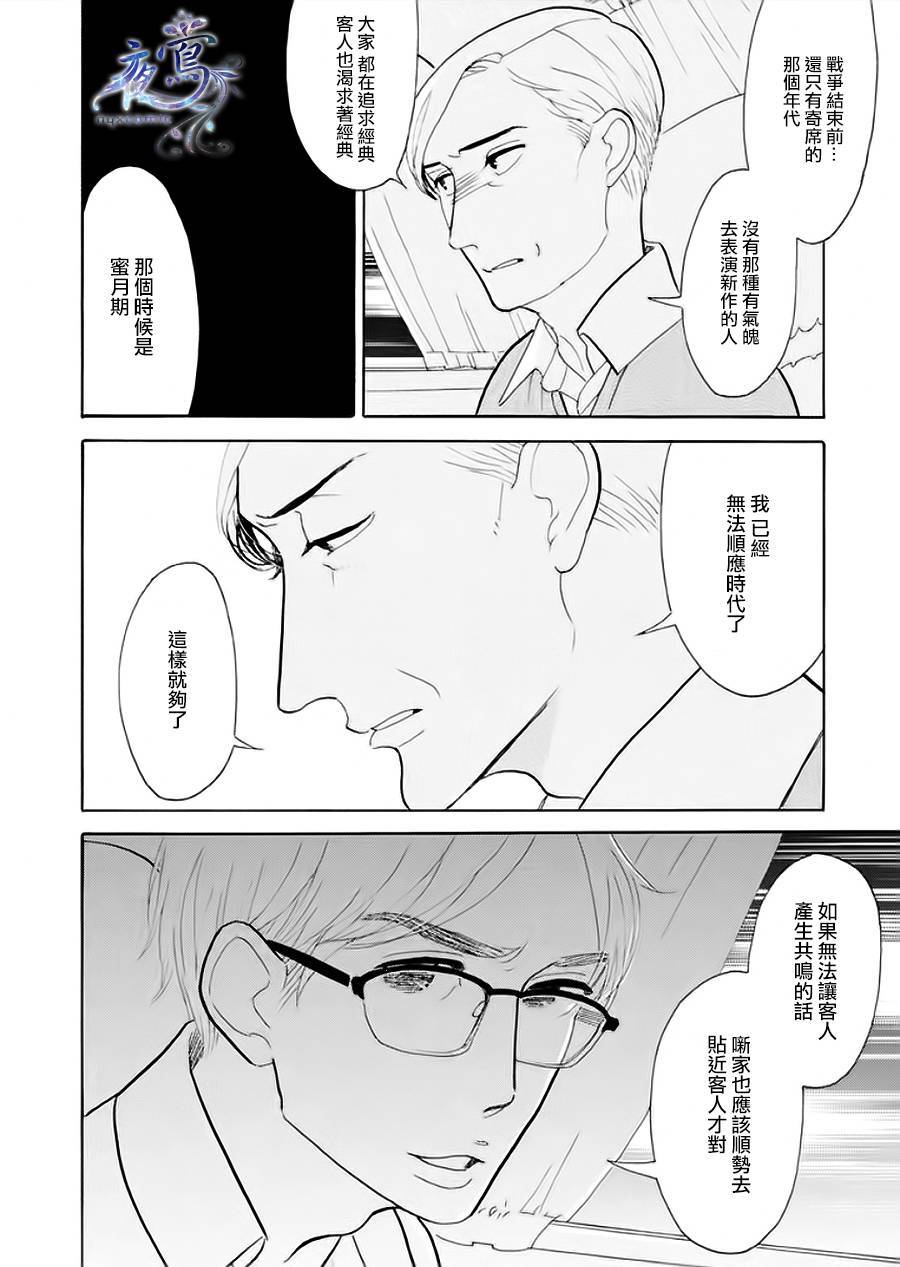 《昭和元禄落语心中》漫画最新章节助六再临篇·其六免费下拉式在线观看章节第【27】张图片